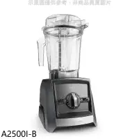 在飛比找環球Online優惠-美國Vitamix【A2500I-B】全食物調理機Ascen