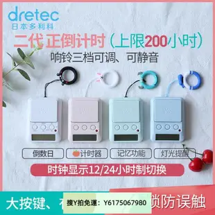 特賣 ”多利科dretec計時器定時器學生高考考研學習自習靜音燈光正倒計時