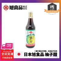 在飛比找蝦皮購物優惠-日本旭食品 柚子醋 柚子醋醬油 和風 和風醬 和風沙拉醬 沾