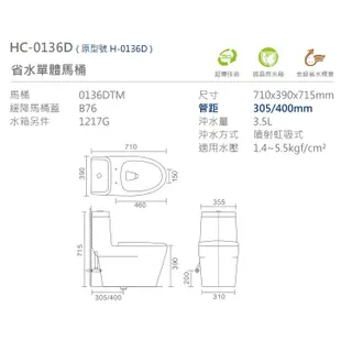 恒潔衛浴 HC-0136D 單體馬桶 金級省水 單段沖水 緩降馬桶蓋 微晶奈米釉