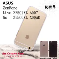 在飛比找蝦皮購物優惠-TPU空壓殼 ASUS ZenFone Live ZB501