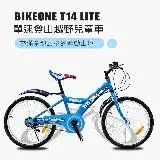 在飛比找遠傳friDay購物優惠-BIKEONE T14 LITE 單速兒童登山越野登山車專為