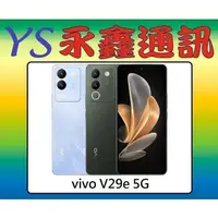 在飛比找蝦皮購物優惠-淡水 永鑫通訊  vivo V29e 5G 【空機價】