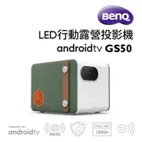 在飛比找i郵購優惠-BenQ 智慧微型投影機 GS50 BenQ 智慧微型投影機