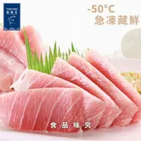 在飛比找樂天市場購物網優惠-【魚有王】南方黑鮪魚生魚片—大腹70g/盤(約4片1人份)｜