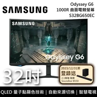 【SAMSUNG 三星】 S32BG650EC 32吋 Odyssey G6 1000R 曲面電競螢幕 台灣公司貨