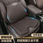 ※菲兒車品※汽車BENZ賓士冰絲坐墊腰靠透氣吸汗腰墊W204 W212 W213 W205 W246 GLC GLE6護