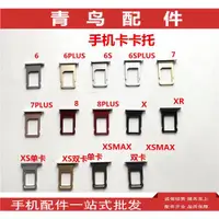 在飛比找ETMall東森購物網優惠-適用 蘋果8 8PLUS 蘋果X XS XSMAX 蘋果XR