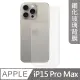 【MK馬克】APPLE iPhone 15 Pro Max 高清防爆鋼化玻璃背膜背貼