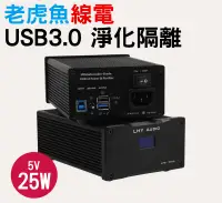 在飛比找露天拍賣優惠-【現貨供應】老虎魚全新設計 25W USB3.0 淨化線性供