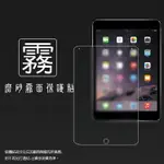 霧面螢幕保護貼 APPLE 蘋果 IPAD MINI 4/MINI 5 平板保護貼 軟性 霧貼 霧面貼 磨砂 防指紋 保護膜