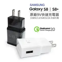 在飛比找蝦皮購物優惠-特價 三星原廠 Samsung 9V QC 2.0 閃電快充