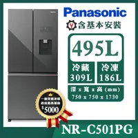 在飛比找誠品線上優惠-【Panasonic國際牌】495公升 無邊框霧面玻璃三門變