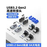 在飛比找ETMall東森購物網優惠-USB轉TYPE-C轉接頭USB3.2Gen2公對母轉公10