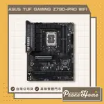 ASUS 華碩 TUF GAMING Z790-PRO WIFI【ATX】主機板/D5/1700