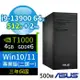 ASUS華碩D7 Tower商用電腦i9-13900/64G/512G SSD+2TB/T1000/Win10/Win11專業版/500W/三年保固