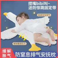 在飛比找蝦皮購物優惠-防翻身枕 大白鵝枕 嬰兒排氣枕 寶寶防脹氣枕 趴睡枕 防腸絞