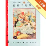 藍鬍子的故事[二手書_良好]11315611670 TAAZE讀冊生活網路書店