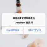 韓國皮膚管理院線產品THERADERM絲萊得軟膜粉精華底膜所有產品