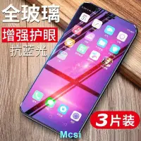 在飛比找蝦皮購物優惠-【Mcsi】oppor11s紫光防爆鋼化膜 r11 a73 