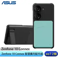 在飛比找蝦皮商城優惠-ASUS Zenfone 10 Connex 智慧擴充配件組