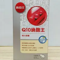 在飛比找蝦皮商城精選優惠-(現貨) 葡萄王 Q10納麴王 100粒 納豆膠囊 葡萄王Q