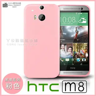 [190 免運費] 新 HTC NEW ONE M8 高質感果凍套 保護套 手機套 手機殼 保護殼 鋼化玻璃 9H 螢幕貼 螢幕膜 玻璃貼 玻璃膜 皮套 5吋 4G LTE