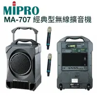 在飛比找環球Online優惠-MIPRO嘉強 MA-707 UHF 經典型攜帶式教學無線麥