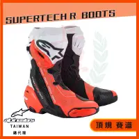 在飛比找蝦皮購物優惠-◎長野總代理◎ Alpinestars SUPERTECH 