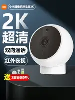 小米智能攝像機米家攝像頭室外高清家用雲臺室外監視器遠程監控2K