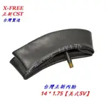 台灣正新CST丁基膠內胎14*1.75 美式SV氣嘴32MM 自行車單車腳踏車內胎 可適用建大瑪吉斯馬牌華豐伊諾華輪胎