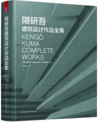 在飛比找博客來優惠-隈研吾建筑设计作品全集