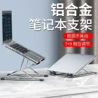 在飛比找樂天市場購物網優惠-MC諾西N8筆記本電腦雙層折疊支架增高散熱便攜鋁合金桌面支撐