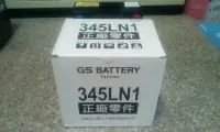 在飛比找露天拍賣優惠-345LN1-MF #台南豪油本舖實體店面# GS 電池 3