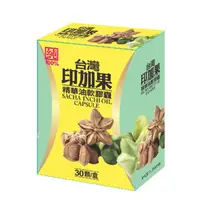 在飛比找蝦皮購物優惠-新鮮高純度台灣印加果精華油軟膠囊（一盒30顆）、印加果油、台