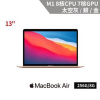 Apple MacBook Air 13吋 M1 8G/256G+抗藍光霧面螢幕玻璃保護貼組合