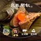 【良品開飯-南門系列】蛋黃鮮肉粽 (200g/粒)預購 端午節 肉粽