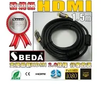 在飛比找PChome24h購物優惠-發燒級SBEDA HDMI2.0版訊號線(1.5米)