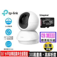 在飛比找生活市集優惠-TP-Link Tapo C210 wifi可旋轉網路攝影機