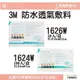 3M 防水透氣敷料1624W 100片/盒 1626W 50片/盒