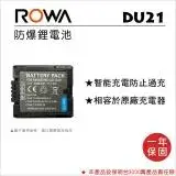 ROWA 樂華 FOR Panasonic DU21/VBD-210 電池 全新GS70 M50PP M70 M9