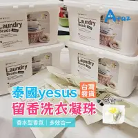在飛比找蝦皮購物優惠-【台灣現貨🔥】泰國yesus 香水型 三合一洗衣凝珠 濃縮洗