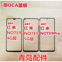 在飛比找ETMall東森購物網優惠-適用 紅米NOTE9 紅米NOTE9Pro 4G版 5G版 