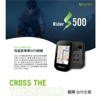 在飛比找蝦皮購物優惠-[水岸概念]Bryton Rider S500自行車用碼表~