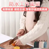 在飛比找momo購物網優惠-【原家居】防水工作圍裙(圍裙 多功能圍裙 工作圍裙 烘焙圍裙