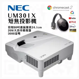 NEC UM301X 短焦投影機 含Google Chromecast