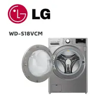 在飛比找鮮拾優惠-【LG 樂金】 WD-S18VCM 18公斤蒸氣蒸洗脫烘滾筒