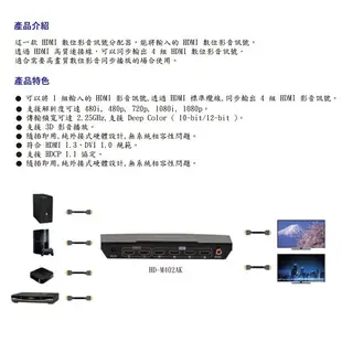 昌運監視器 HANWELL HS-M104 HDMI 影音訊號分配器 解析度1080p HDMI1入4出【全壘打★APP下單跨店最高20%點數回饋!!】