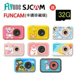 FLYONE SJCAM FUNCAM 高清1080P兒童專用相機 (卡通珍藏版)