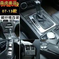 在飛比找蝦皮購物優惠-✈森虎車品✈高品質卡夢 賓士 BENZ 排檔 卡夢 杯架 水